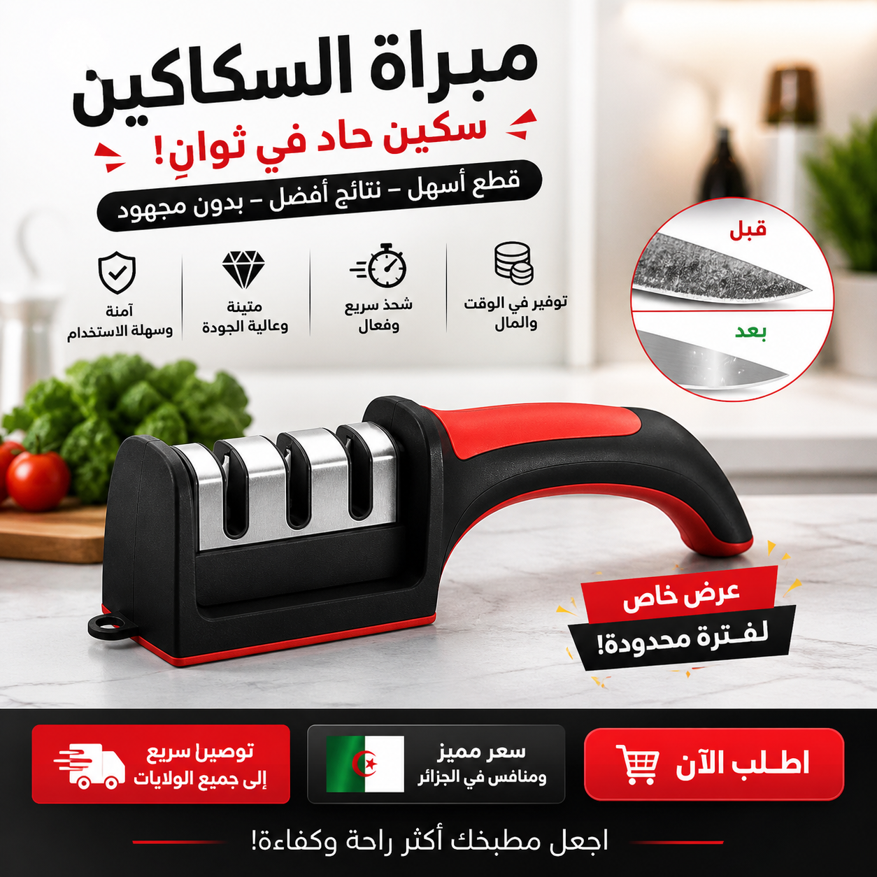 💸 سعر مميز + عرض خاص على مِبراة السكاكين!